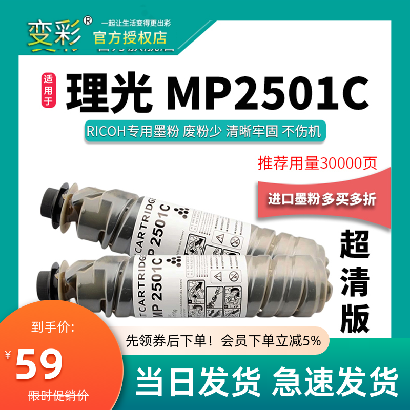变彩适用理光MP4500碳粉 MP5001B复印机墨粉 mp4000 mp4001硒鼓