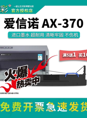 变彩色带适用 AISINO航天信息 80AR-7色带架 AX310II UE-120芯 爱