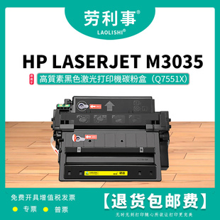 劳利事Q7551X大容量硒适用惠普鼓 P3005 M3027X M3035 HP51X硒鼓