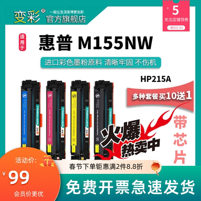 变彩适用惠普m183fw彩色硒鼓