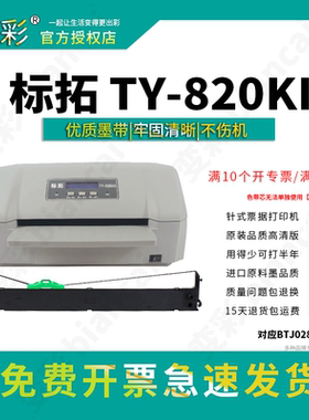 变彩适用标拓 TY-820KII色带架 标拓BP-900K色带 BTJ028色带盒 针