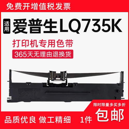 变彩LQ735K色带架14米旗舰版