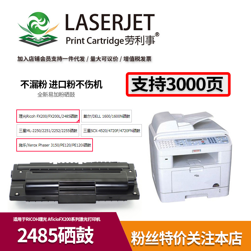 适用于易加粉理光2485硒鼓
