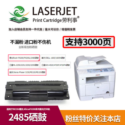 适用于易加粉理光2485硒鼓