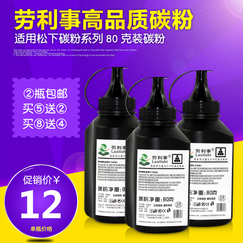 加黑型适用松下94硒鼓碳粉MB778 MB788 MB228CN 238CN 258CN 墨粉
