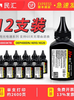 民汇适用光电通OEP400D碳粉OEP400 4010DN 4020DN粉盒4020CN 4025
