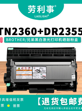 劳利事TN2360粉盒适用兄弟 MFCL2700DW L2740DW DCP-L2520DW硒鼓