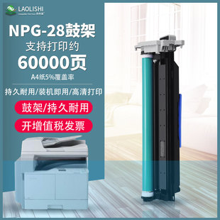 2020 适用佳能NPG 2016 2420D 2318L 28感光鼓组件G28硒鼓ir2420L