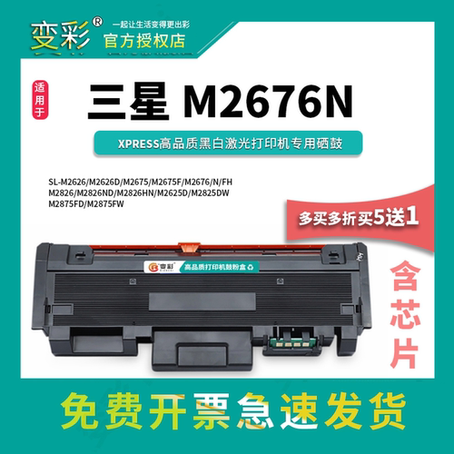 变彩MLT-D116L粉盒M2626D打印机