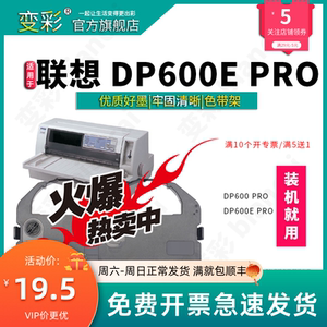 变彩色带 适用于联想DP600E PRO针式打印机 dp600pro 联想色带套