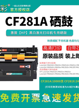 变彩适用HP81A墨盒 惠普CF281A硒鼓 M630h M603F M604n打印机墨粉
