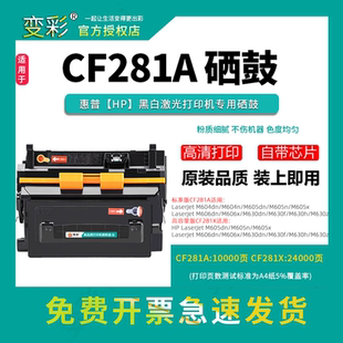M603F M630h M604n打印机墨粉 惠普CF281A硒鼓 变彩适用HP81A墨盒