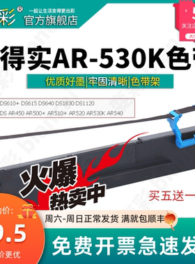 变彩 适用于得实 AR-530K 针式打印机 色带架 得实ar530k色带芯 5