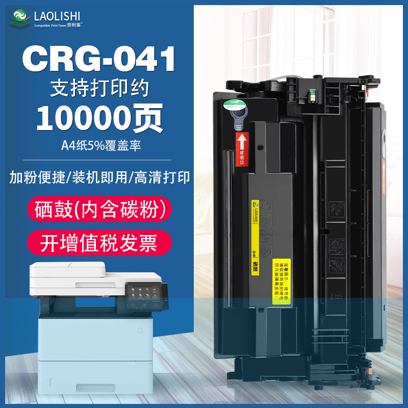 佳能硒鼓激光打印机碳粉盒