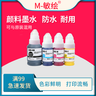 L6558 L15168 L6578 M15147 墨水 适用爱普生009 M15146 L15158