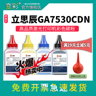 适用立思辰GA7530cdn碳粉GA3530CDN墨粉TL-5353碳粉盒GB7531cdn 3
