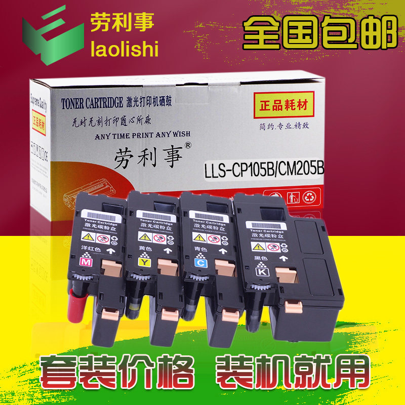 适用富士施乐CP105B碳粉 CP205 CM205B CM205F CM215彩机 墨粉盒