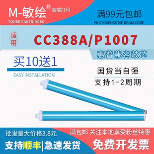 适用惠普P1007鼓芯 HP435 436 285 278 佳能328 313 912 337 388A