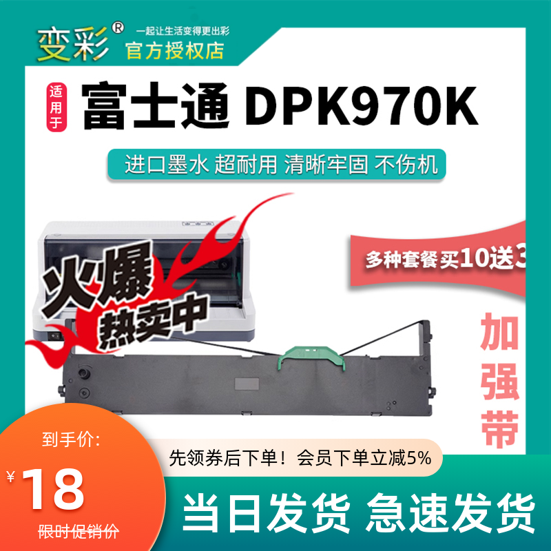 富士通DPK970K针式打印机带架