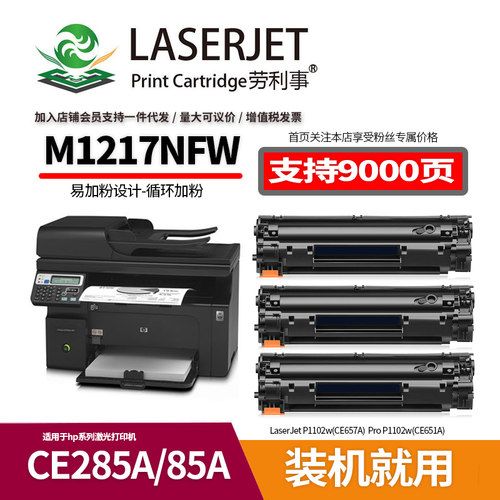 惠普易加粉硒鼓墨盒