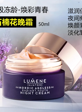 LUMENE芬兰石楠花冻龄晚霜淡细纹