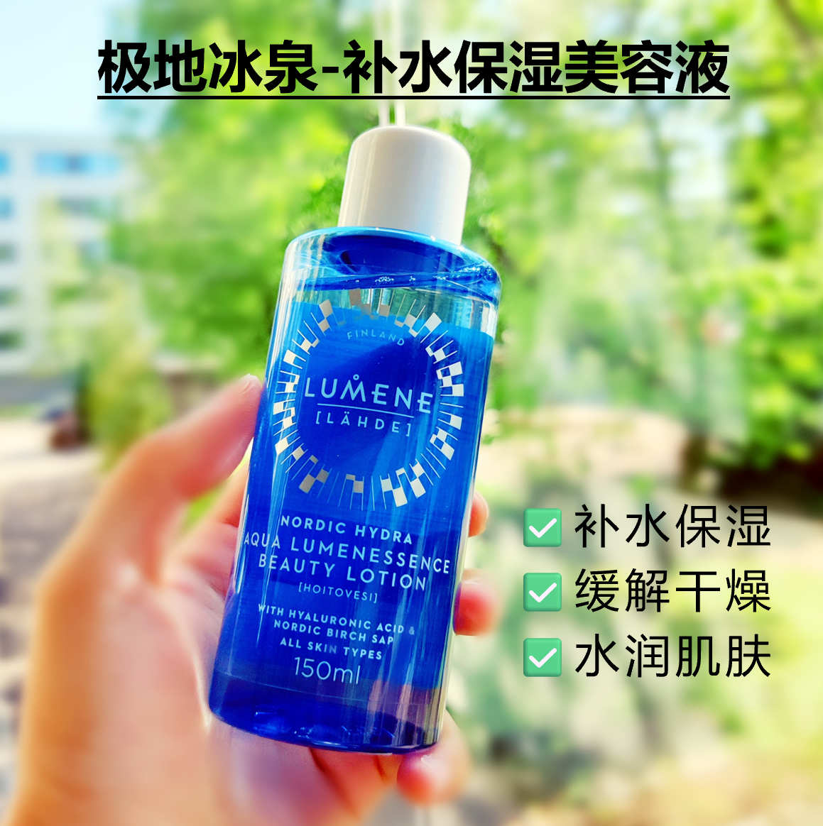 芬兰LUMENE优姿婷极地冰泉补水保湿美容液精华水清爽维稳正品授权