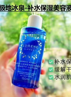 LUMENE补水高保湿美容液精华水