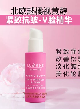LUMENE越橘紧致保湿V脸精华淡纹