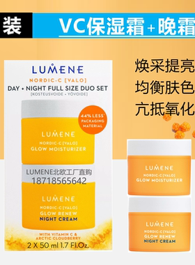 LUMENE芸莓保湿霜+晚霜焕彩提亮