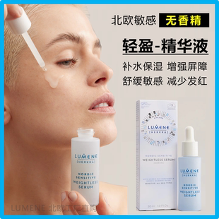 油敏肌清爽精华液LUMENE芬兰蓝莓燕麦平静舒缓敏感发红强屏障保湿