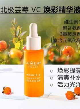 芸莓小橙管VC精华抗氧提亮玻尿酸渗透补水保湿清爽夏季芬兰LUMENE