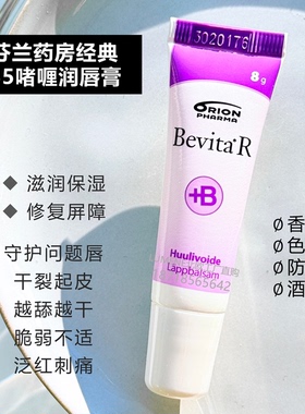 芬兰药房Bevita R小紫管维生素B5润唇膏滋润保湿神经酰胺本土原装