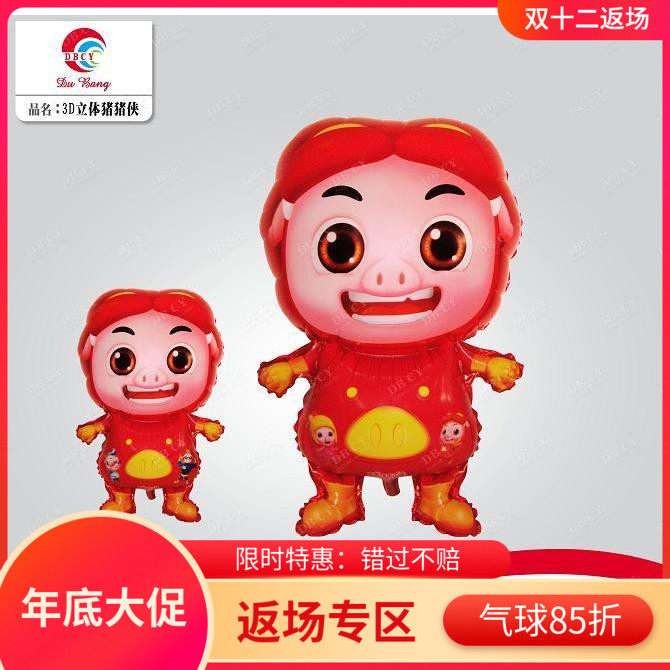 新款铝膜猪猪侠气球 氦气球 婚庆节日庆典气球 装饰气球
