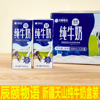 辰颐物语牛奶全脂灭菌新鲜