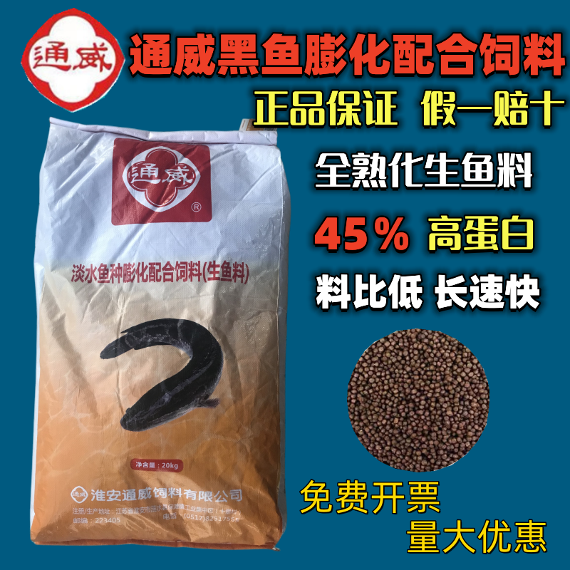 黑鱼饲料通威鱼饲料生鱼白乌鱼鸭嘴鱼养殖专用饲料高蛋白浮水颗粒