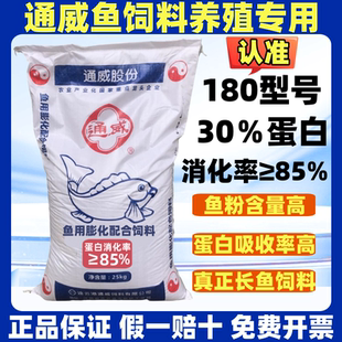 通威鱼饲料养殖专用草鱼鲤鱼罗非鱼苗锦鲤混养通用高蛋白浮水颗粒