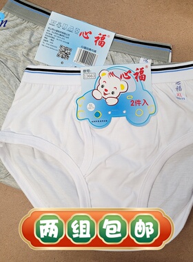 心福正品 儿童男童小中大童 全纯棉三角裤小内裤短裤2条价95-170