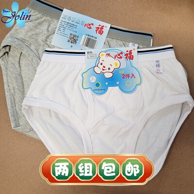 心福男童儿童短裤内裤三角裤全棉