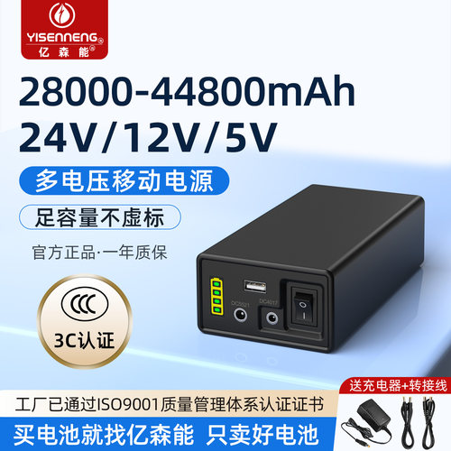 亿森能24V移动电源已过3C认证
