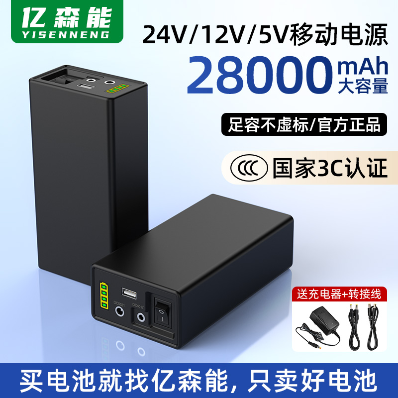 24V12V移动电源28000mAh锂电池组