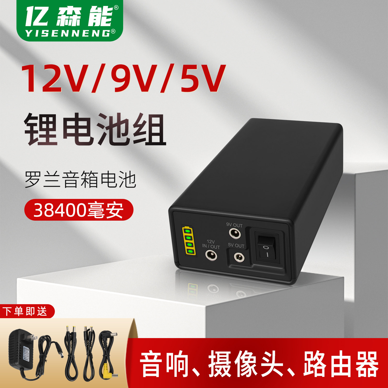 亿森能12V锂电池大容量9伏5V多功能备用电源适用于罗兰音响路由器
