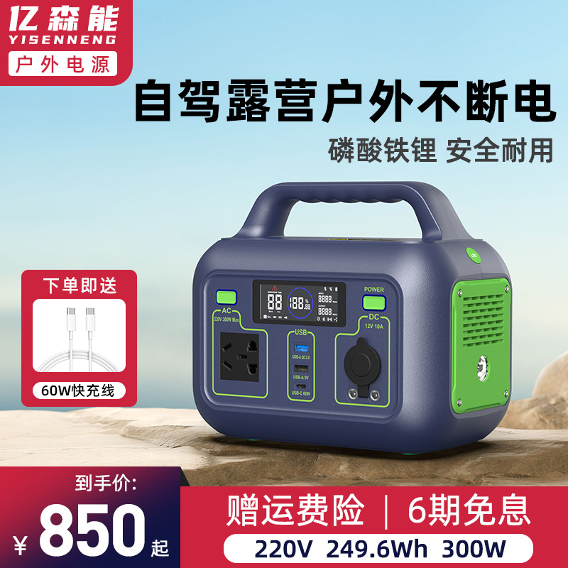 亿森能220V户外移动电源峰值600W