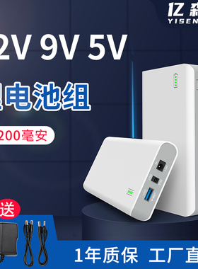 亿森能12V锂电池大容量9V5伏多电压备用电源适用于监控灯带路由器