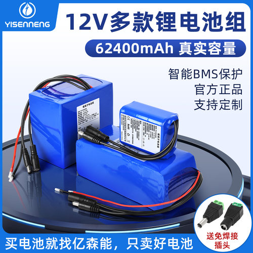 亿森能足容12V锂电池组大容量