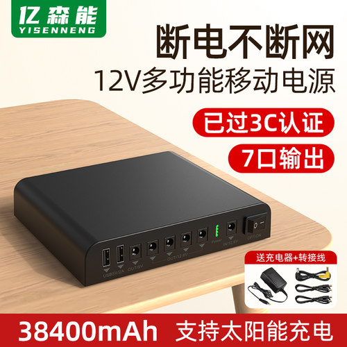 亿森能12V多功能锂电池UPS不间断