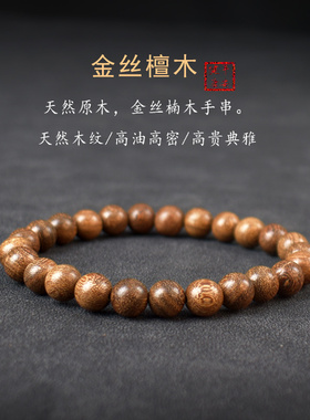 男女通用金丝檀木手链檀木手串
