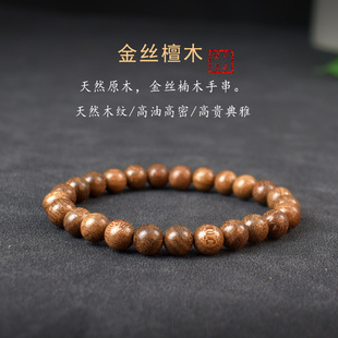金丝檀木手串男款念珠盘玩檀木手串沉香盘珠文玩静心女佛珠木质链