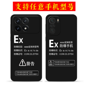 适用防爆标志红米K90 K80手机壳RedmiK70 K70pro K60定制Ex标识K60E K50至尊版K50Ultra K40 K30保护套K20Pro