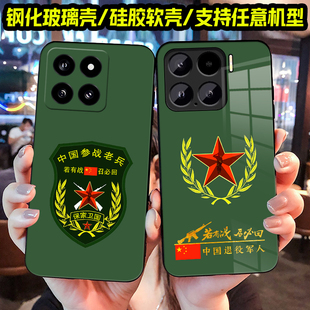 适用中国退伍军人小米17 17pro 15 15Pro手机壳小米14 14pro 13Ultra老兵13 12x 至尊版11军旅风10硅胶9软套8