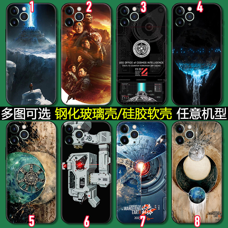 适用流浪地球2手机壳iphone14苹果13电影小米12太空华为周边OPPO科幻荣耀星球红米K60二一加宇宙vivo软保